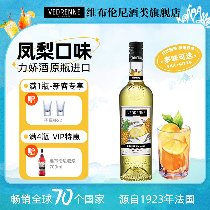 法国进口维布伦尼凤梨力娇酒鸡尾酒女生微醺调酒基酒洋酒利口酒