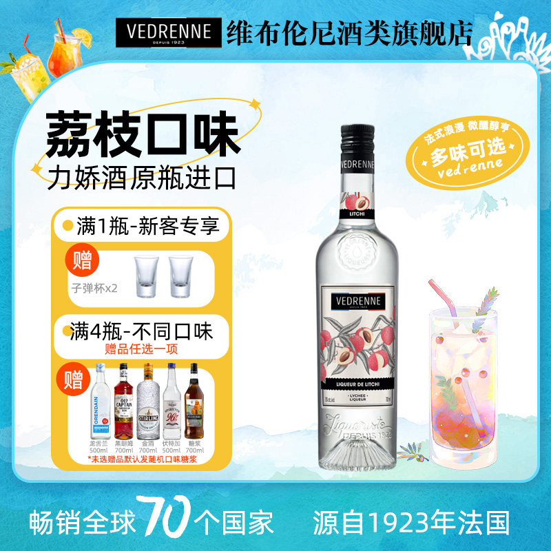 维布伦尼荔枝味力娇酒法国进口女生甜酒鸡尾酒调酒基酒正品洋酒