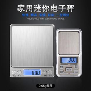 手工皂材料工具家用厨房烘焙便携迷你电子秤高度精准0.01g