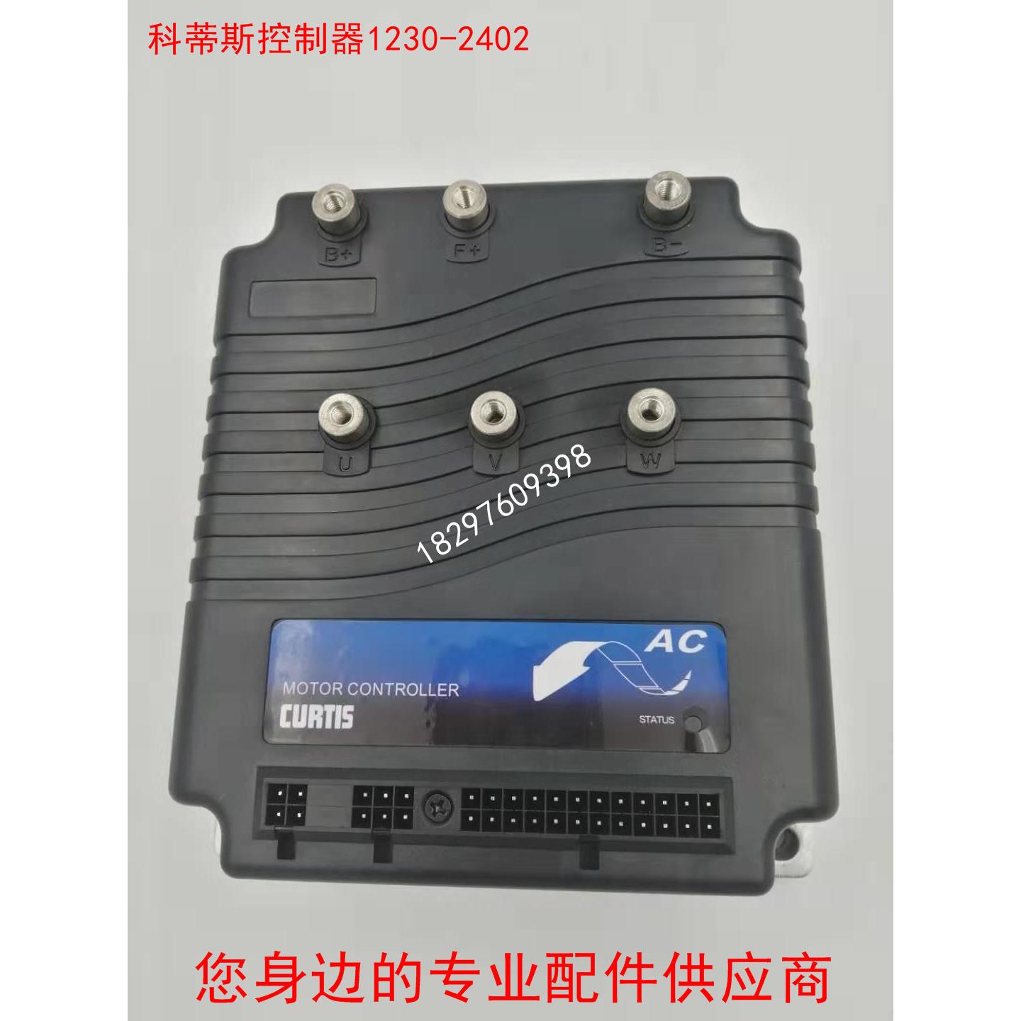 搬运托盘车堆高车柯蒂斯1230-2402电动叉车控制器DC24V200A控制器