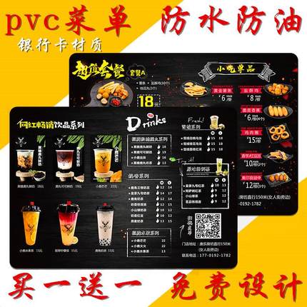 pvc菜单设计制作订制奶茶店价目表打印餐厅创意点餐牌展示牌定制