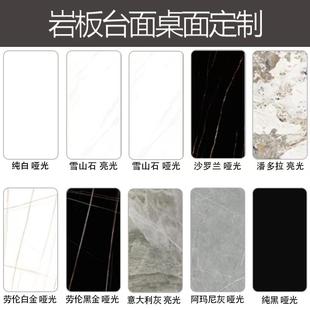 岩板轻奢台面桌面加工定制餐桌茶几电视柜板吧台面大理石面板客厅