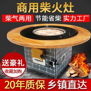 火锅桌柴火鸡鱼地锅鸡 商用农村家用实木大锅台柴火灶大灶台自吸式