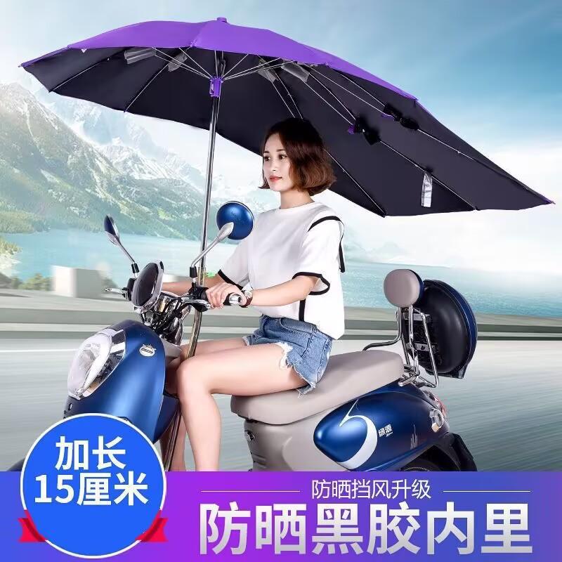 二轮电动车雨伞可拆卸银胶款电动摩托车摩托车专用电瓶车上的2023