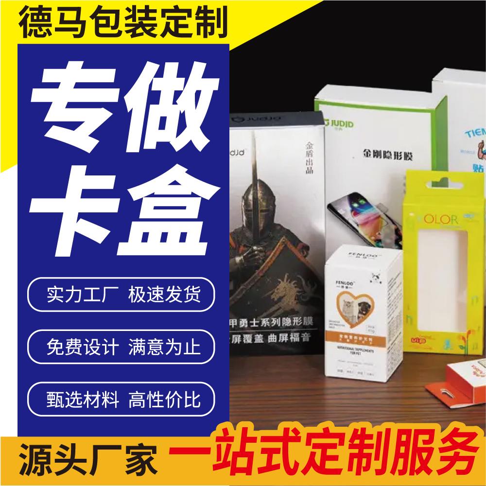 定制纸卡彩盒印刷小批量白卡包装盒设计打印打样