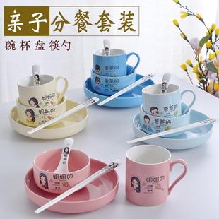 陶瓷亲子碗碟专人专用区分家用一家人碗筷喝水杯 家庭分餐餐具套装