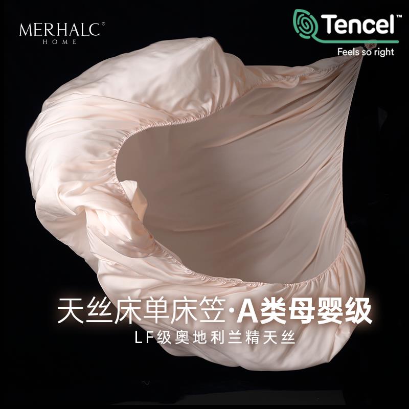 tencel天丝床单床笠单件定制a类婴儿童单人双人冰丝床笠罩保护套