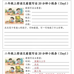 二年级语文上册看图写话小纸条含范文作文A4纸质版彩印小学练笔