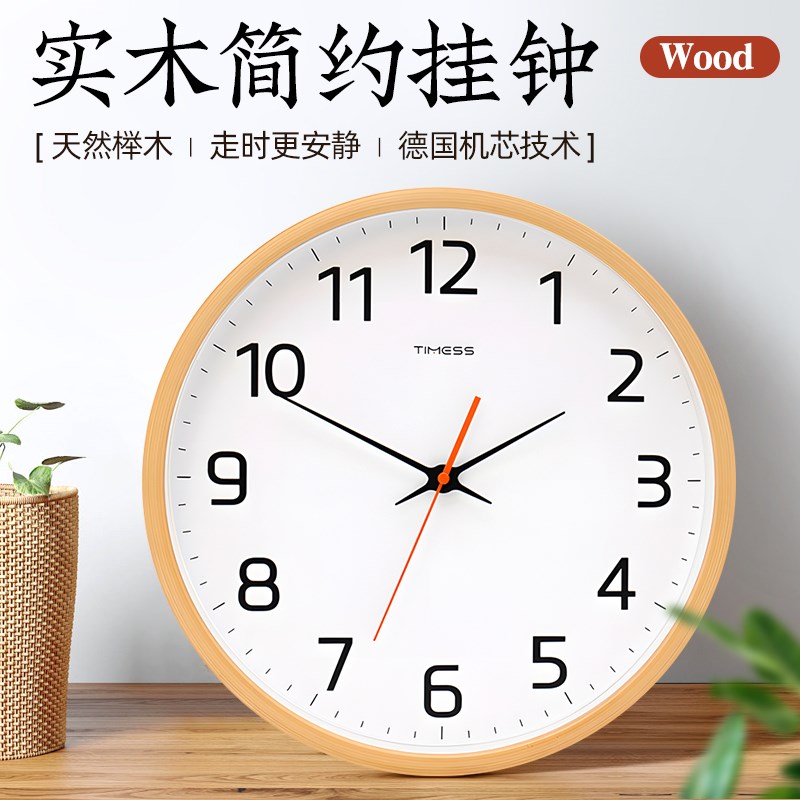 TIMESS原木风钟表挂钟客厅2024新款装饰简约日系U木质奶油风石英