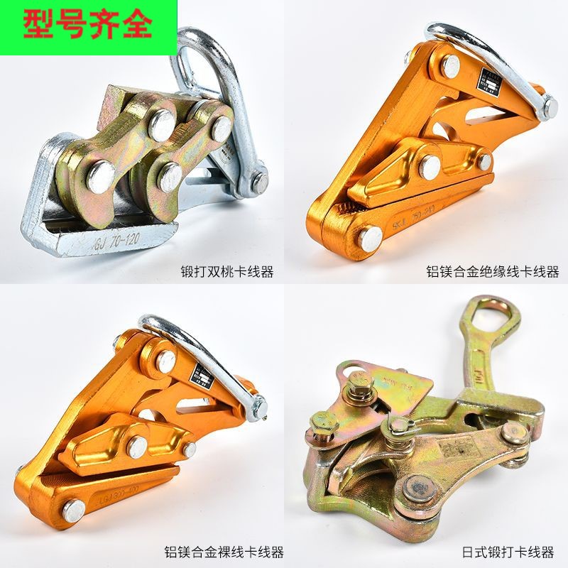 热销铝镁合金导线卡线器绝缘电缆线卡头夹线钳紧线器.拉线器夹头