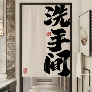 文字卫生间门帘定制厕所饭店遮挡帘店铺商用餐厅帘子隔断帘半帘子