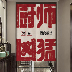 文字挂帘隔断 定制包间厨师厨房门帘餐厅后厨重地布帘饭店个性