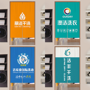 UCC干洗店门帘洗护生活馆遮挡帘定制logo洗衣房操作间隔断布帘子