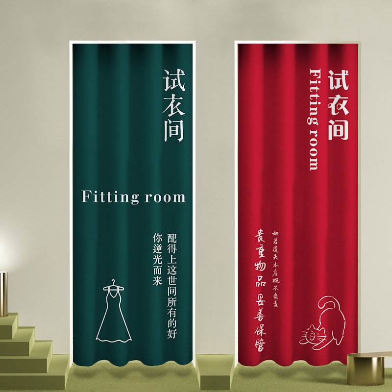 服装店试衣间门帘网红帘子女装店换衣服专用遮挡帘定制logo布帘