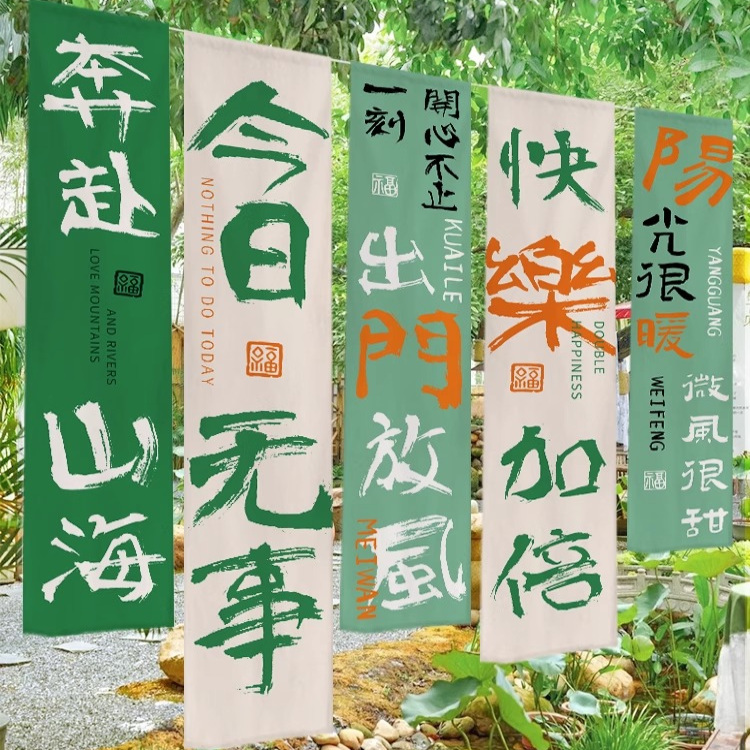 户外露营氛围挂布拍照打卡背景布