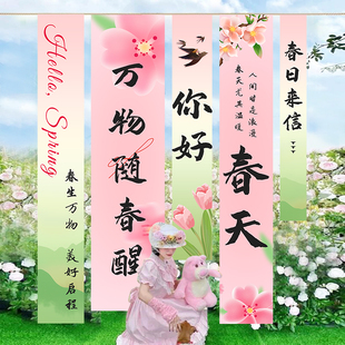 春天主题户外氛围装饰挂布春季市集小院长条幅户外打卡拍照背景布