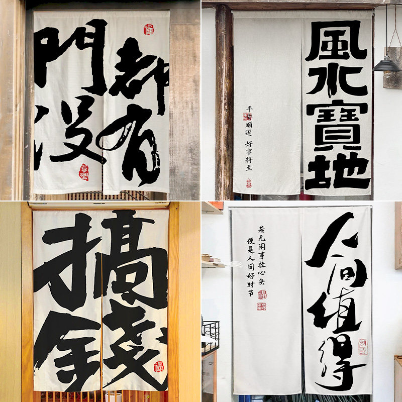 网红书法文字布艺门帘卫生间隔断布帘商用厨房遮挡半帘定制logo
