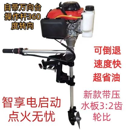 大功率挂机汽油机推进器螺旋桨汽油四冲程船外机推进器大容量电动