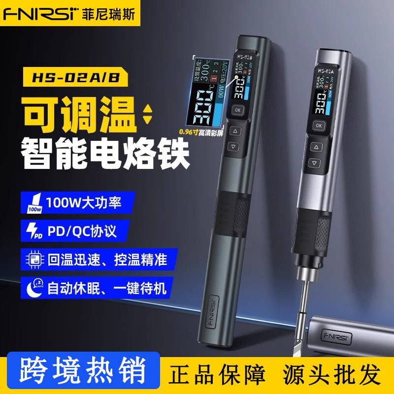 PD智能电烙铁 FNIRSI HS-02 100W便携式恒温焊台焊笔家用维修焊接