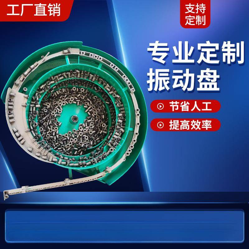 振动盘全自动送料机底座震动盘直线送料器配件控制器厂家定