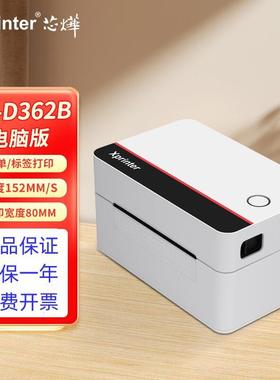 D362B标签打印机80mm宽度热敏不干胶快递面单蓝牙条码打印机