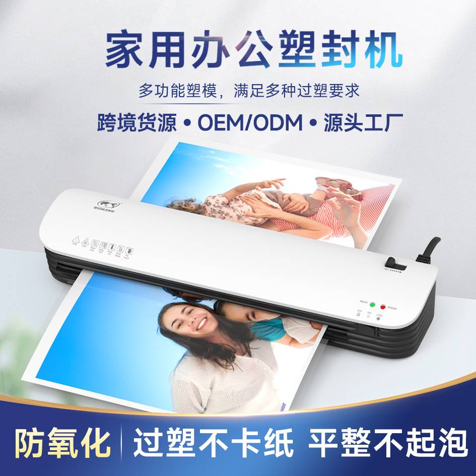 树欧Osmile SL399过塑机相片塑封机A3文件过胶机跨境源头工厂