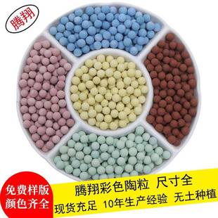 彩色陶粒鱼缸造景负离子球花盆铺面陶陶瓷球水质鱼缸过滤彩色陶粒