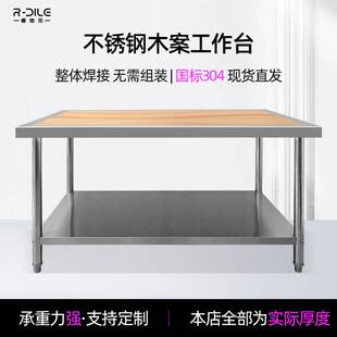 商用不锈钢厨房木案台家用擀面台木面案板工作台切菜板双层置物架