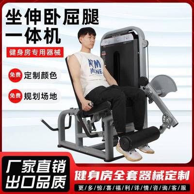 腿屈伸弯举一体机坐式伸腿卧式曲腿训练器商用健身房器材练腿器械