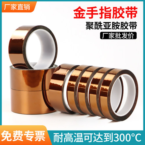 圆橙PI金手指耐高温胶带