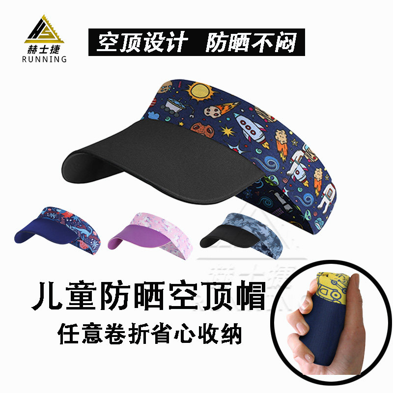 儿童运动遮阳防晒帽空顶帽子夏季印花遮脸防紫外线户外速干跑步帽