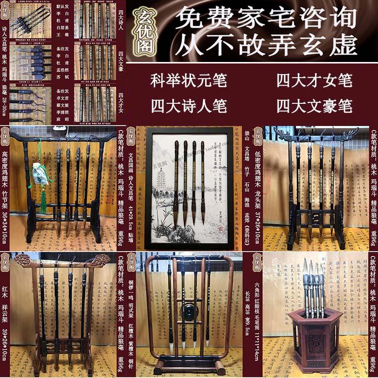 风生水起摆件挂画四大诗人文昌笔毛笔架笔挂书房书桌开学生礼物