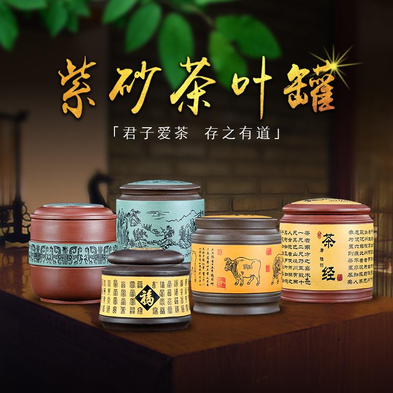 宜兴紫砂茶叶罐密封罐小号一斤装普洱存茶罐高档醒茶罐散茶普洱罐