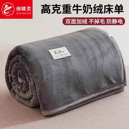 冬季牛奶绒床单单件法兰珊瑚绒毛毯子被单单人枕套三件套