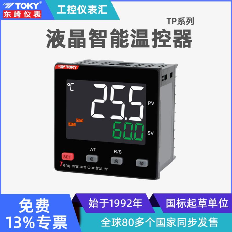 东崎TP系列液晶温控仪高精度pid全自动温度控制表数显智能温控器