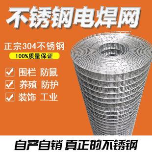 厂家304不锈钢电焊网网焊网方格网养殖网阳台防鼠围栏钢网丝网