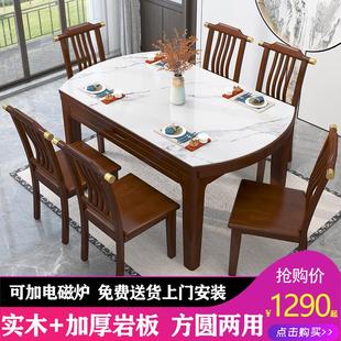 实木岩板餐桌椅可变方圆两用伸缩电磁炉折叠饭桌家用小户型 新中式