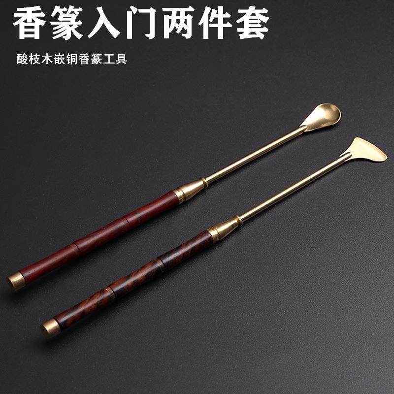 香道入门铜木结合香篆工具打香篆两件套香铲香勺家用室内打拓香粉