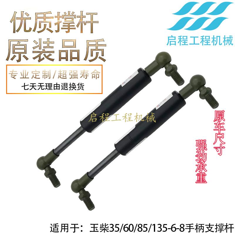 玉柴YC35/60/85/135/210-8操纵杆气弹簧手柄液压支撑杆挖掘机配件