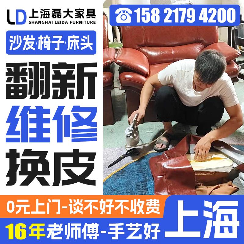 上海椅子欧式沙发翻新换皮换布 旧沙发翻新改造换套换皮换海绵一.