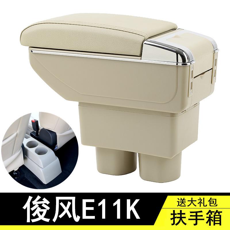 东风俊风E11K扶手箱风神A60原装改装储物盒专用E17手扶箱配件装饰