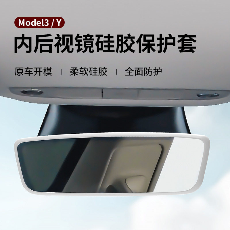 焕新Model3/Y/YL内后视镜保护套