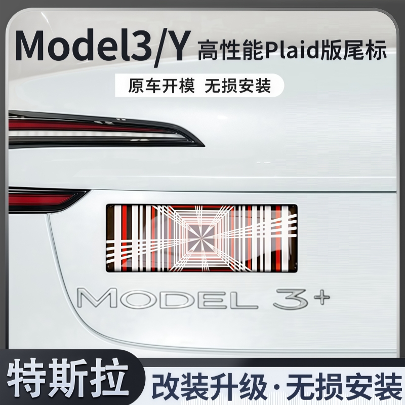 焕新版Model3/Y2025首发纪念徽章