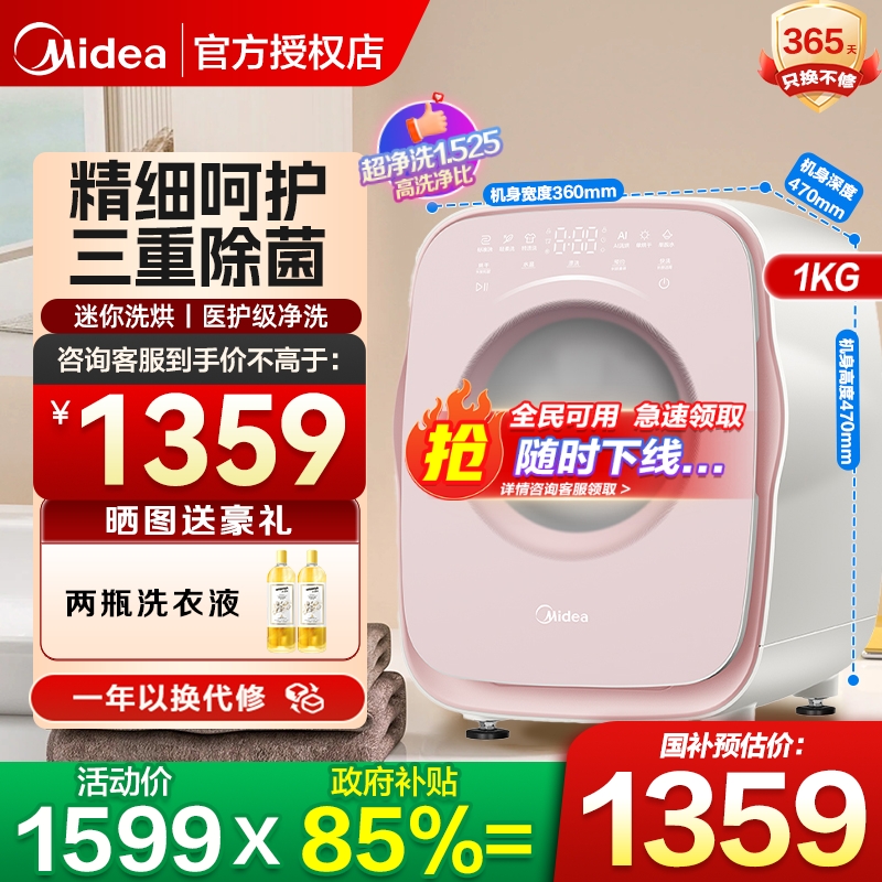 【新品】美的云初y1迷你小型洗衣机内衣裤婴儿宝宝洗烘一体机1kg