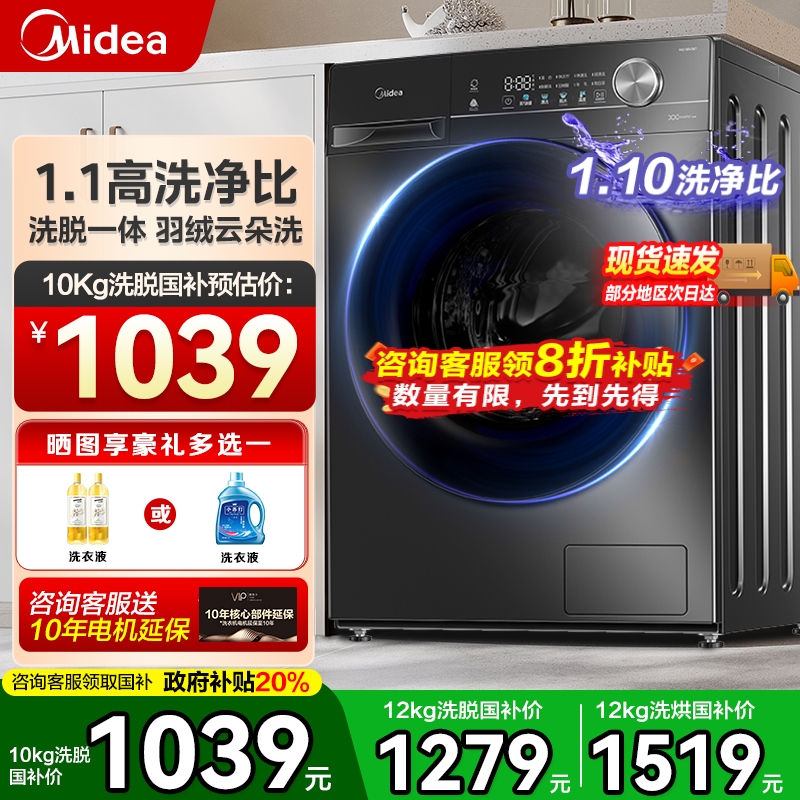 美的滚筒洗衣机12公斤10kg大容量