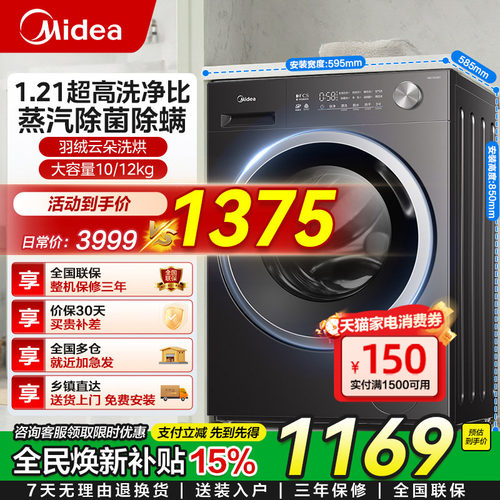 美的滚筒洗衣机12公斤10kg大容量