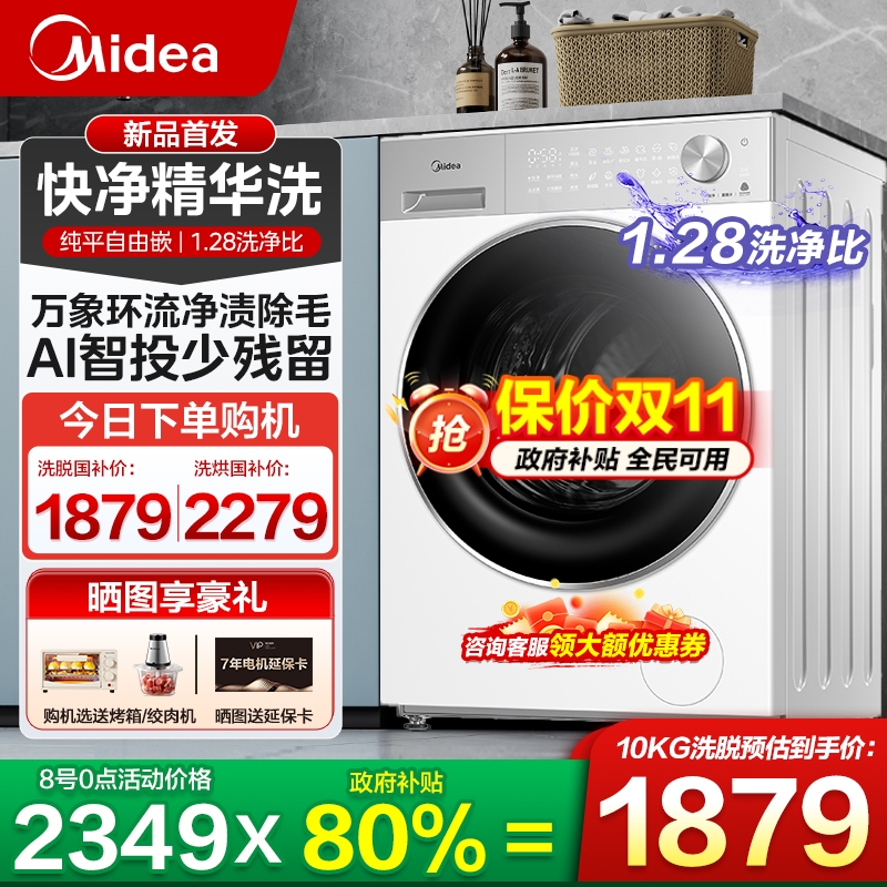 美的官方旗舰新品一级能效