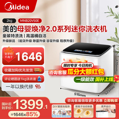 美的云初Y2内衣洗衣机一级能效
