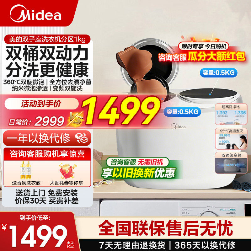 美的双子座小型内衣洗衣机双仓高温杀菌螨婴儿高洗净比内裤洗衣机