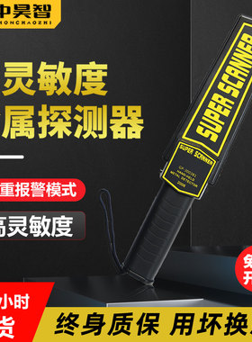 手持式金属探测仪高精度公检法医院学校考场检查用扫描安检探测器